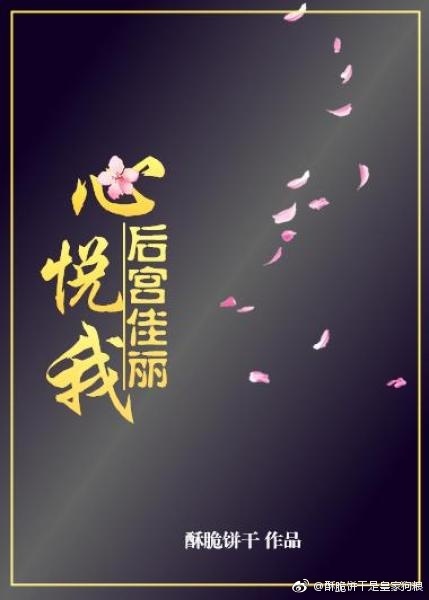后宫佳丽三千的动漫