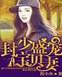 恶少蜜宠妻